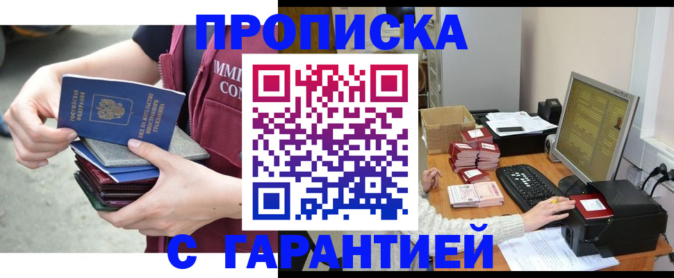 прописка законно в Тихвине